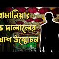 বাংলাদেশী প্রতারক এজেন্সির মুখোশ উন্মোচন || Bangladeshi Froude Travel Agency ||