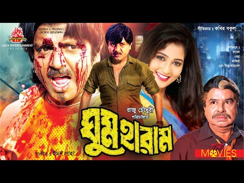 ঘুম হারাম – Ghum Haram | Rubel, Poly, Neha, Kabila, Don | Bangla Full Movie