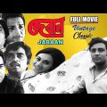 Jaban | জবান | Bengali Full Movie | Samit Bhanja | Amitabh | Dharmendra | Biswajit | Shatrughan | HD