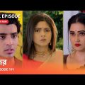 নজর | Webisode 111 I Full Episode I  ডাইনির মনের মধ্যে কি চলছে সেটা কি জানতে পারবে ঈশানি ?