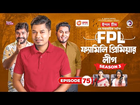 Family Premier League | Bangla Natok | Sajal, Rabina, Ifti, Sabuj | Natok 2023 | EP 75