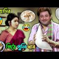 Pithe Puli Khabo || New 2023 Pithe Puli Bangla Comedy Video || Tapos pal & sunnydeol || ff bong fun