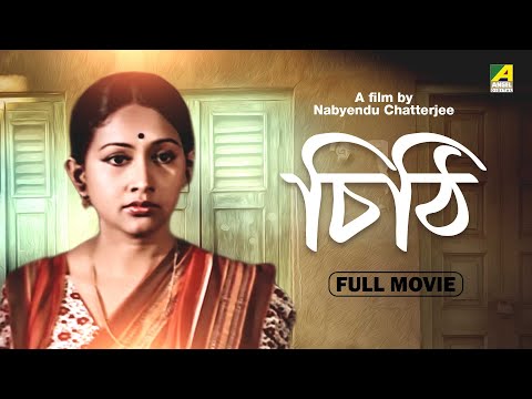 Chithi – Bengali Full Movie | Sandhya Roy | Samit Bhanja | Rabi Ghosh | Jahor Roy