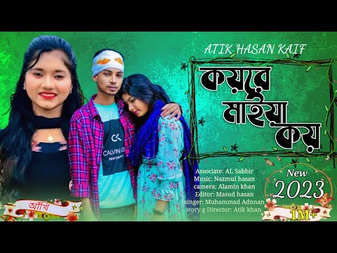 কয়রে মাইয়া কয় | Bangla Music Video 2023 | Koyre Maiya Koy By Adnan | My Team