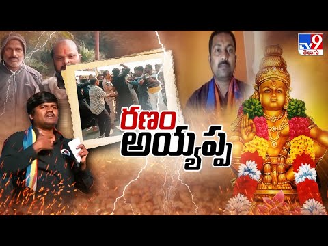 Special Discussion on Bhairi Naresh controversy | Ayyappa Swamy – TV9