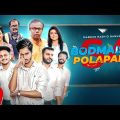 Bodmaish Polapain | Episode 13 | Season 4 | Prottoy Heron | Bannah|Farukh Ahmed|Mahima| Drama Serial
