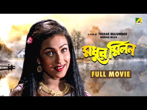 Madhur Milan – Bengali Full Movie | Prosenjit Chatterjee | Rituparna Sengupta