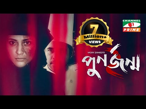 Punorjonmo 2 | পুনর্জন্ম ২ | Afran Nisho | Mehazabien | Nawshaba | Vicky Zahed | Channel i Prime