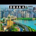 bangladesh Dhaka ,  Bangladesh 4K by drone Travel|#drone #dronevideo #worldtour #youtubevideo