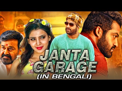 Janta Garage l Bengali Superhit Action Dubbed Full Movie | Jr NTR, Mohanlal, Samantha, Nithya Menen