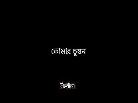 মায়াবী//Bangla song  || Black screen status || #foryou #bangladesh #blackscreenstatus