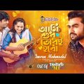 Ami Sudhu Tori Hobo | Imran Mahmudul | Tawsif Mahbub | Keya Payel | Disturb Me Natok Song