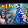 desi cid dihan | দেশী সিআইডি দিহান  | Desi Guest | Bangla Funny Video | AYAAN EXPRESS | Desi Cid