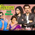অভিমান | Abhiman original Bengali full HD movie facts and story | Jeet |  subhashree Ganguly