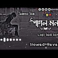 Pagol Mon | Lofi Song | পাগল মন | (Slowed+Reverb) Samz Vai | Bangla Song | Lofi Remix Sad Song