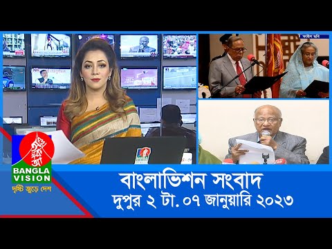 দুপুর ২টার বাংলাভিশন সংবাদ | Bangla News | 07_January_2023 | 2:00 PM | Banglavision News