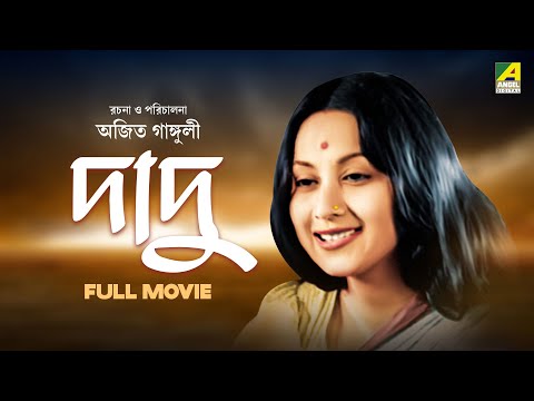 Dadu – Bengali Full Movie | Sandhya Roy | Bhanu Bandopadhyay | Jahor Roy | Anup Kumar