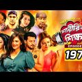 Sharirik Shikkha | Ep 197 | Irfan Sajjad, Marzuk Russell, Nadia Mim, Irin | New Bangla Natok 2022