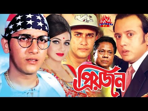 Priyojon | প্রিয়জন | Bangla Movie | Romantic Bangla Movie | Priyojon | Salman Shah | Riaz | Shilpi