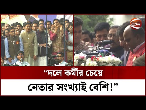 নেতাদের ভিড়ে মঞ্চ ভেঙে পড়লেন ওবায়দুল কাদের | Obaidul Quader | Chattro League | Channel 24