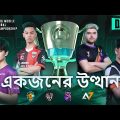 [Bangla] PMGC 2022 Grand Finals | Day 1 | PUBG MOBILE Global Championship