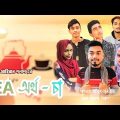 Tea অর্থ চা।  caa।  ariyan polash।  bangla funny video