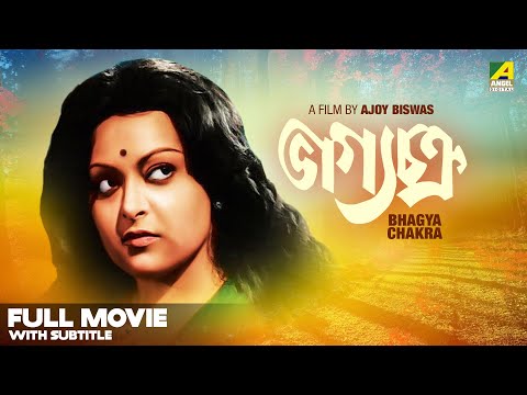 Bhagya Chakra – Bengali Full Movie | Ranjit Mallick | Mithu Mukherjee | Sandhya Rani