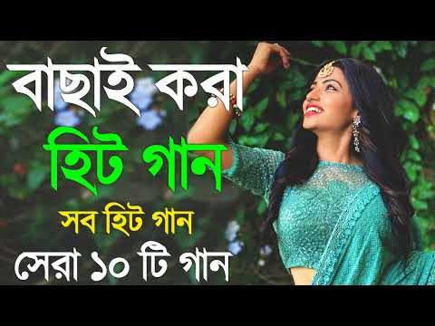 Bangla Romantic Gaan Kumar Sanu Alka Yagnik Romantic Bengali Old Nonstop Song Kumar Sa