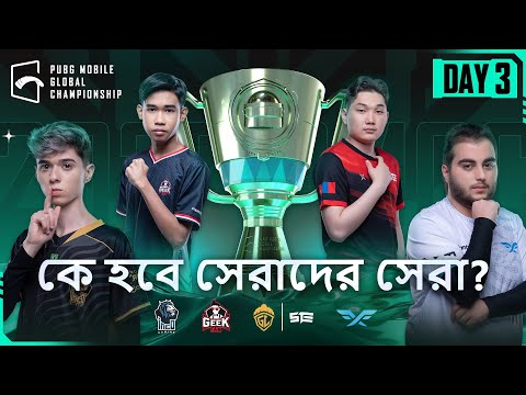 [Bangla] PMGC 2022 Grand Finals | Day 3 | PUBG MOBILE Global Championship