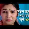 নতুন বছরের সেরা কষ্টের গান ২০২৩ 😭 Adnan Kabir | Bangla New Song 2023 | বাংলা গান