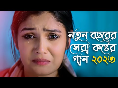 নতুন বছরের সেরা কষ্টের গান ২০২৩ 😭 Adnan Kabir | Bangla New Song 2023 | বাংলা গান