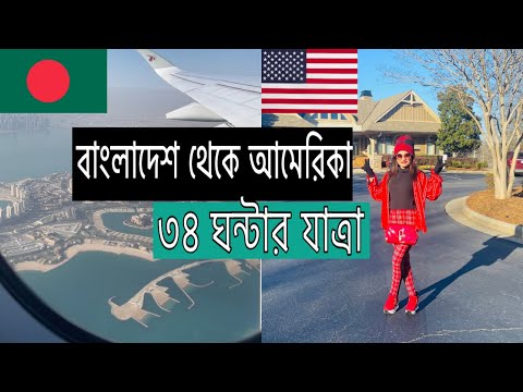 Bangladesh to United States | Our Trip to America | Craziest Trip of My Life | USA Travel Vlog | MYR