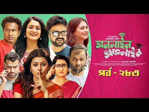 Online Offline | Ep 283| Marzuk Russell, AKM Hasan, Nabila, Tanzika, Nadia| Bangla Drama Serial 2022