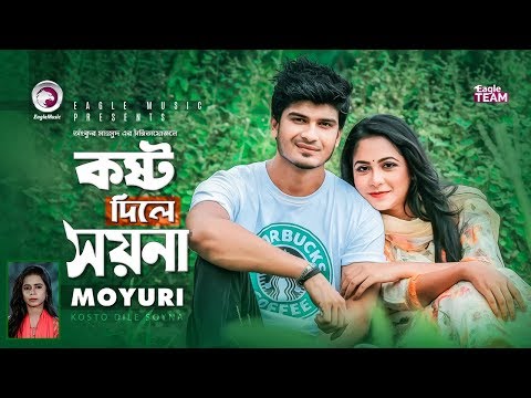 Kosto Dile Soyna | Ankur Mahamud Feat Moyuri | Bangla Song 2019 | Official Video