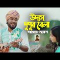Udash Dupur Bela | Bangla Gan | Gamcha Palash | Remo Biplob | Official Music Video