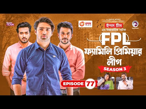 Family Premier League | Bangla Natok | Sajal, Rabina, Ifti, Sabuj | Natok 2023 | EP 77