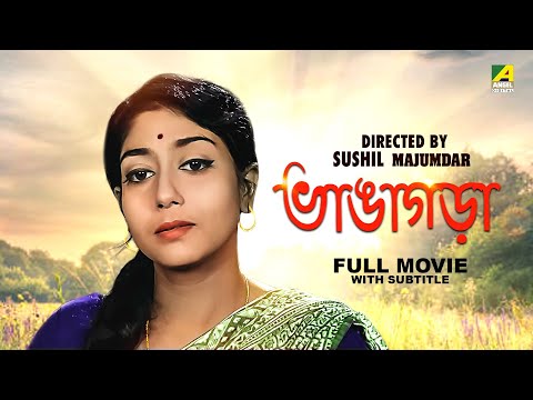 Bhangagara – Bengali Full Movie | Sandhya Rani | Sabitri Chatterjee | Bhanu Bandopadhyay