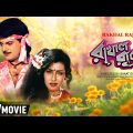 Rakhal Raja | রাখাল রাজা | Romantic Movie | Full HD | Rituparna, Chiranjeet