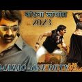 (Ravi Teja) Ramarao One Duty| New South Indian Tamil Film Bangla Dubbed Movie #TamilBanglaMovies