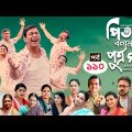 Pita Bonam Putro Gong | Ep 110 | Chanchal Chowdhury, Nadia,A Kh M Hasan,Pran| New Bangla Natok 2022