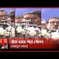 Breaking News: ওবায়দুল কাদেরের বক্তব্যের সময় ভেঙে পড়ল মঞ্চ! | Obaidul Quader | Awami League
