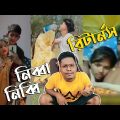 Love Story Of Legend Nibba and Nibbi Returns | EP#05 | Bangla Funny Video | KhilliBuzzChiru