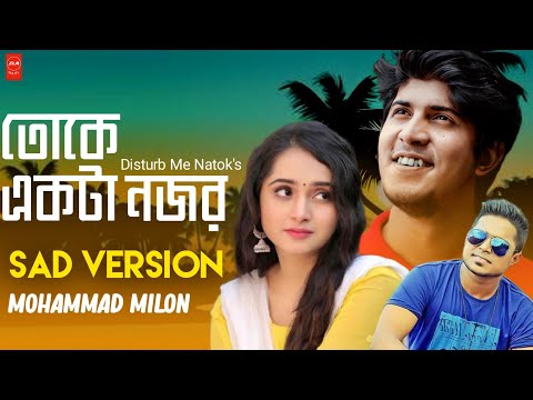 Toke Akta Nojor | Mohammad Milon | Sad Version | Bangla Music Video OST Distrub Me | Natok| 2023