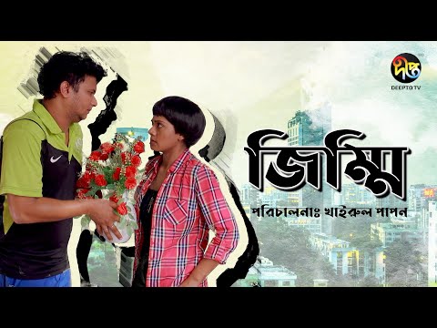 JIMMI – জিম্মি | New Bangla Natok 2021 | Nusrat Imrose Tisha | FS Nayeem | Kochi Khondokar