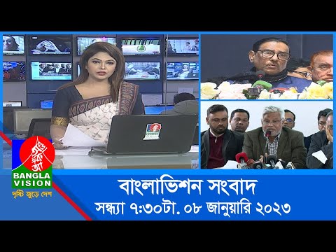 সন্ধ্যা ৭:৩০টার বাংলাভিশন সংবাদ | Bangla News | 08_January_2023  | 7:30 PM | Banglavision News