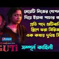 GUTI(গুটি)Full Web Series Explained|গুটি ওয়েব সিরিজ|Chorki Web Series|Nasir|Badhan|Bangla Web Series
