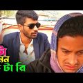 নতুন কৌশল অবলম্বন করে  ছি ন তা ই | Bangla Funny Video | Hello Noyon