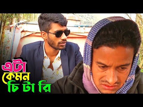 নতুন কৌশল অবলম্বন করে  ছি ন তা ই | Bangla Funny Video | Hello Noyon