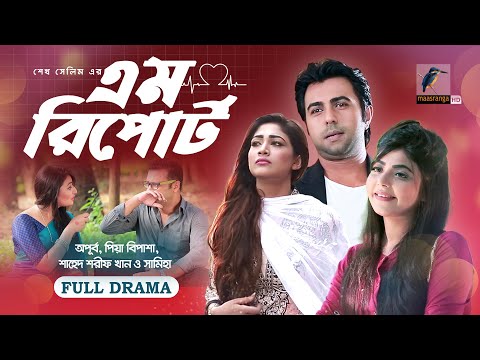 M Report | এম রিপোর্ট | Apurba, Peya Bipasha | Bangla New Natok 2023 | Maasranga Drama