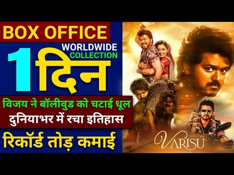 Varisu Box Office Collection, Thalapathy Vijay, Rashmika mandanna, Varisu Full Movie Review Hindi,